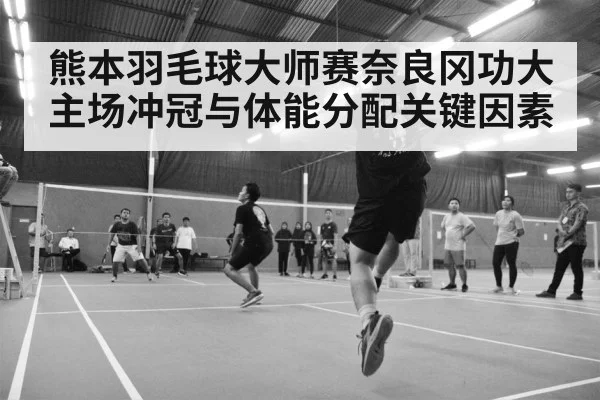 badminton arena crowd - huatihui
