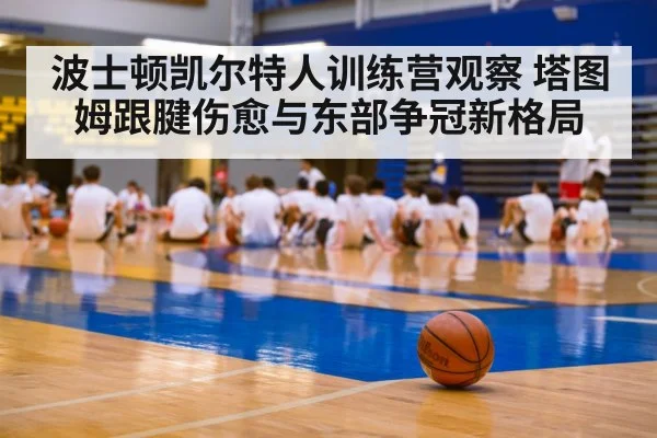 basketball training camp - huatihui